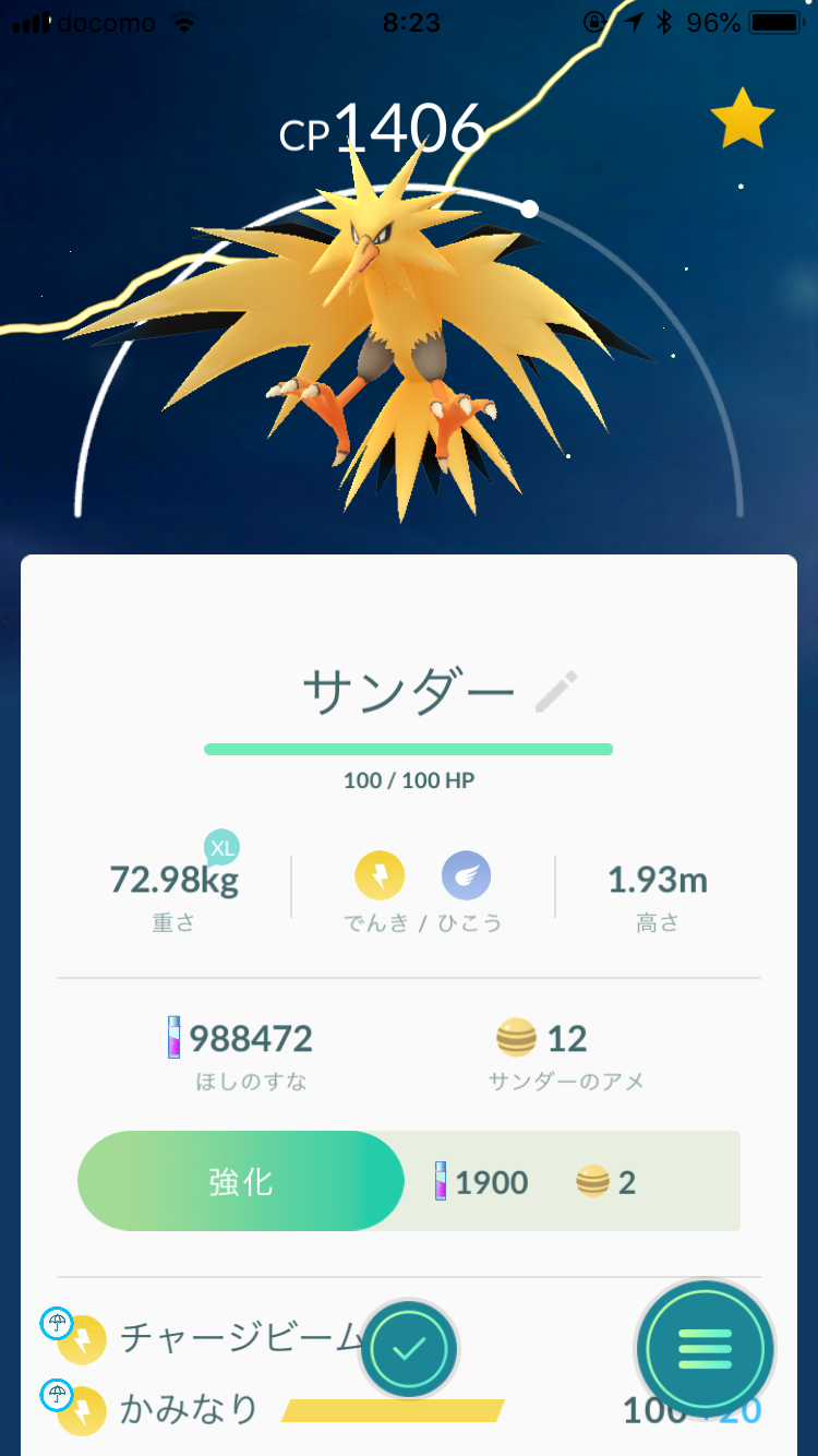 ポケモンGO フィールドリサーチ サンダー