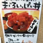 静岡県 清水港 魚市場食堂のまぐろいっぱい丼で激安マグロ食べ放題！