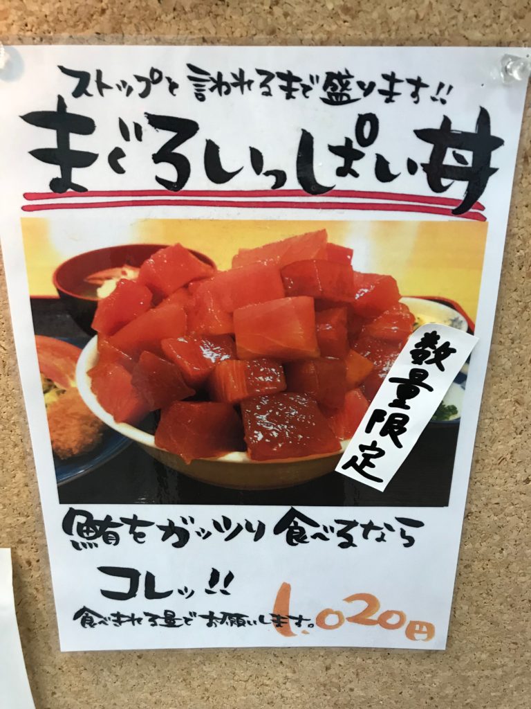まぐろいっぱい丼