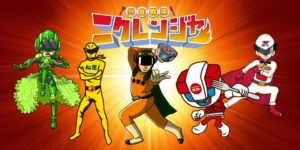 企業戦隊ニクレンジャー