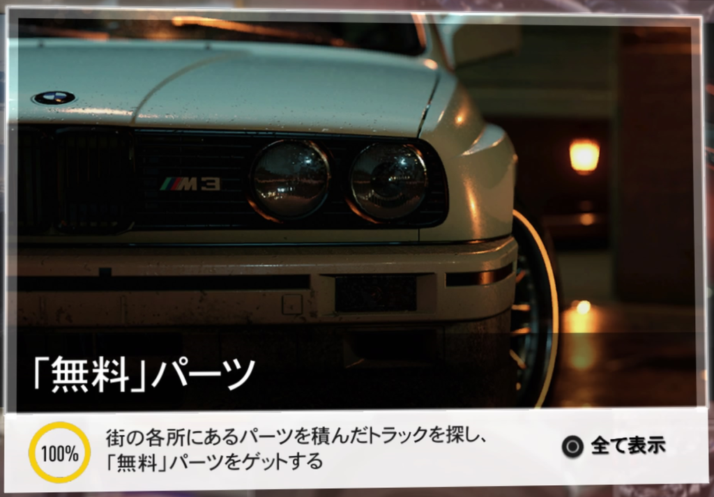 「無料」パーツ