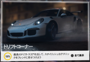 ドリフトコーナー