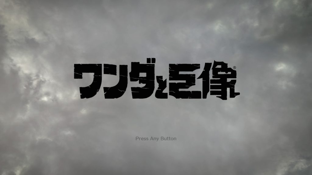 ワンダと巨像タイトルロゴ
