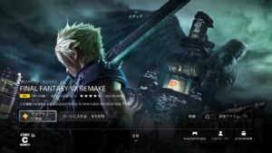 FINAL FANTASY VII REMAKEフリープレイ