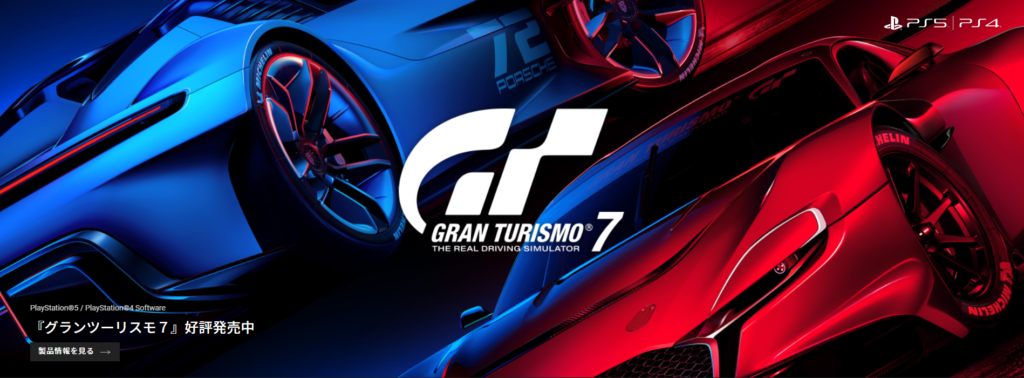 GT7　タイトルロゴ