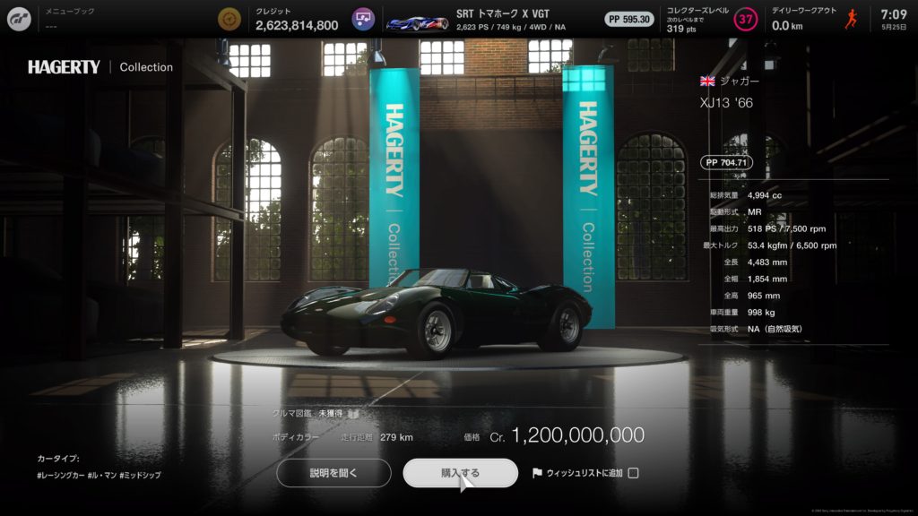 GT7 伝説の3台 ジャガー XJ13 '66