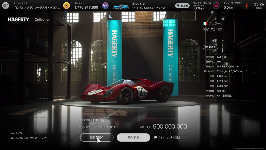 GT7 伝説の3台 フェラーリ 330 P4 '67