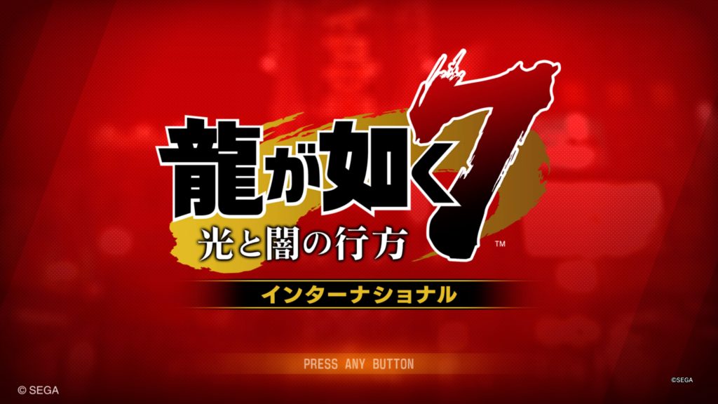 龍が如く７ 光と闇の行方 インターナショナル ロゴ