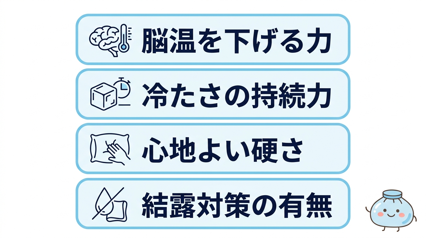 頭を冷やす睡眠グッズの選び方
