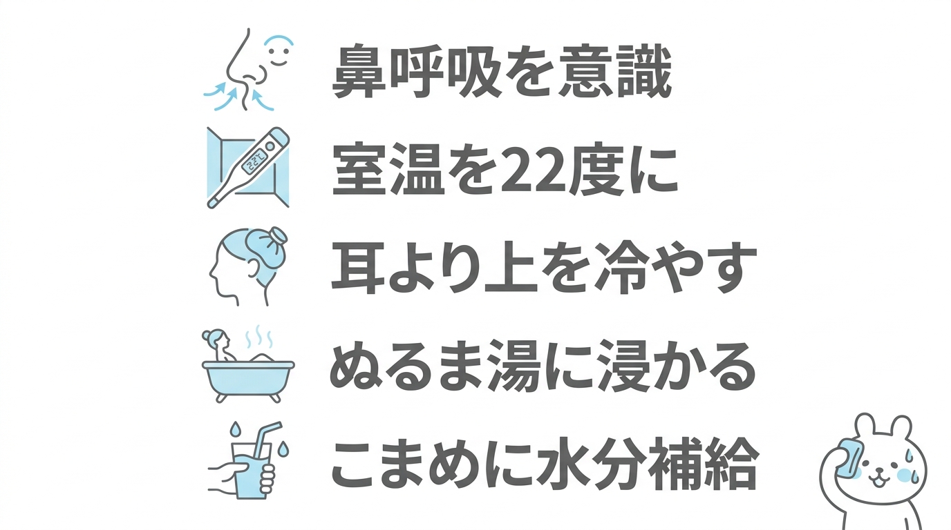 今日からできる脳冷を実践する5つの方法
