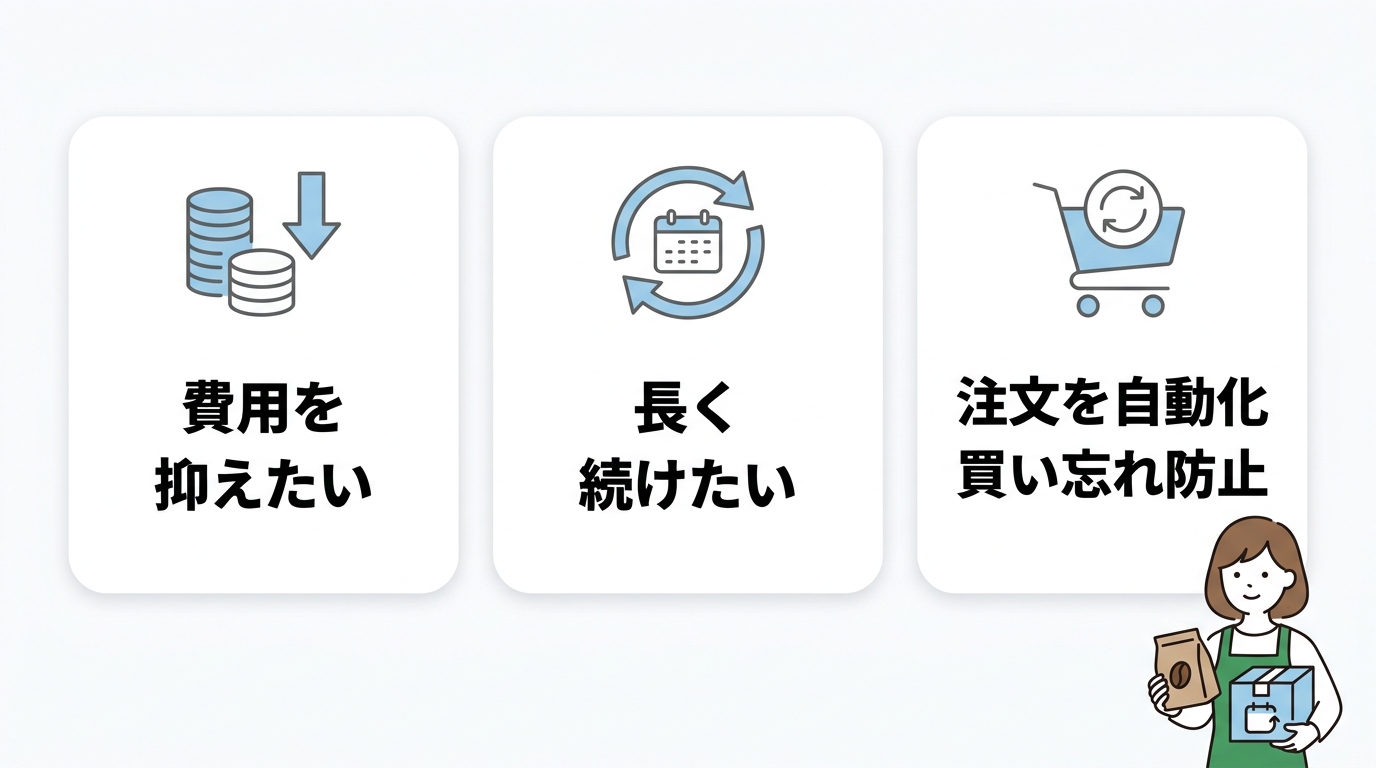 継続購入をおすすめする人の特徴