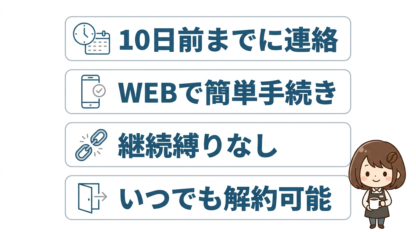 定期便の解約方法と3つの注意点